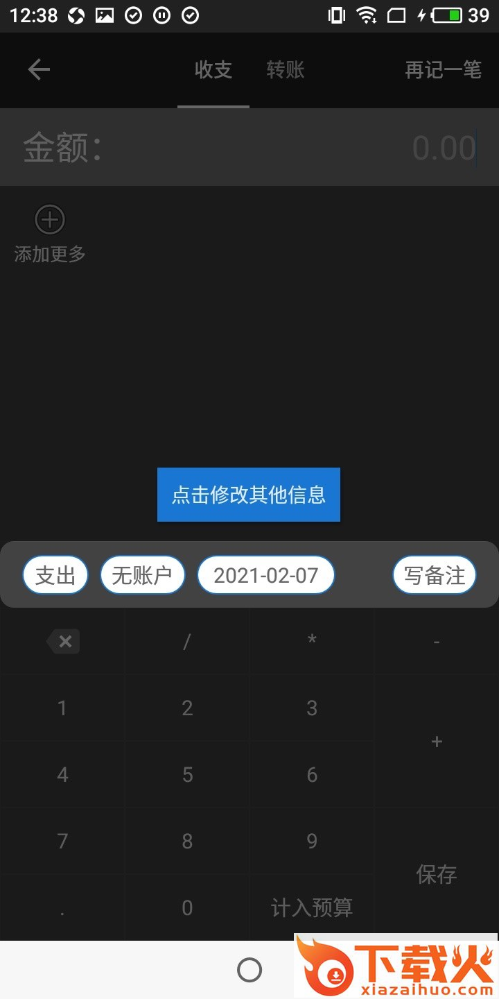 我要记账截图2