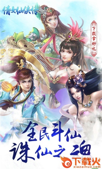 倩女仙侠传截图2