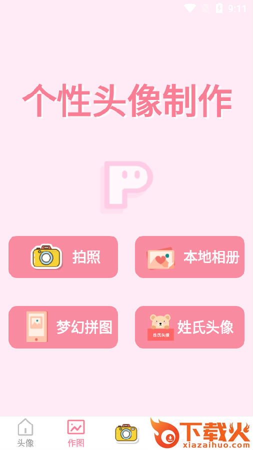 天天头像截图3