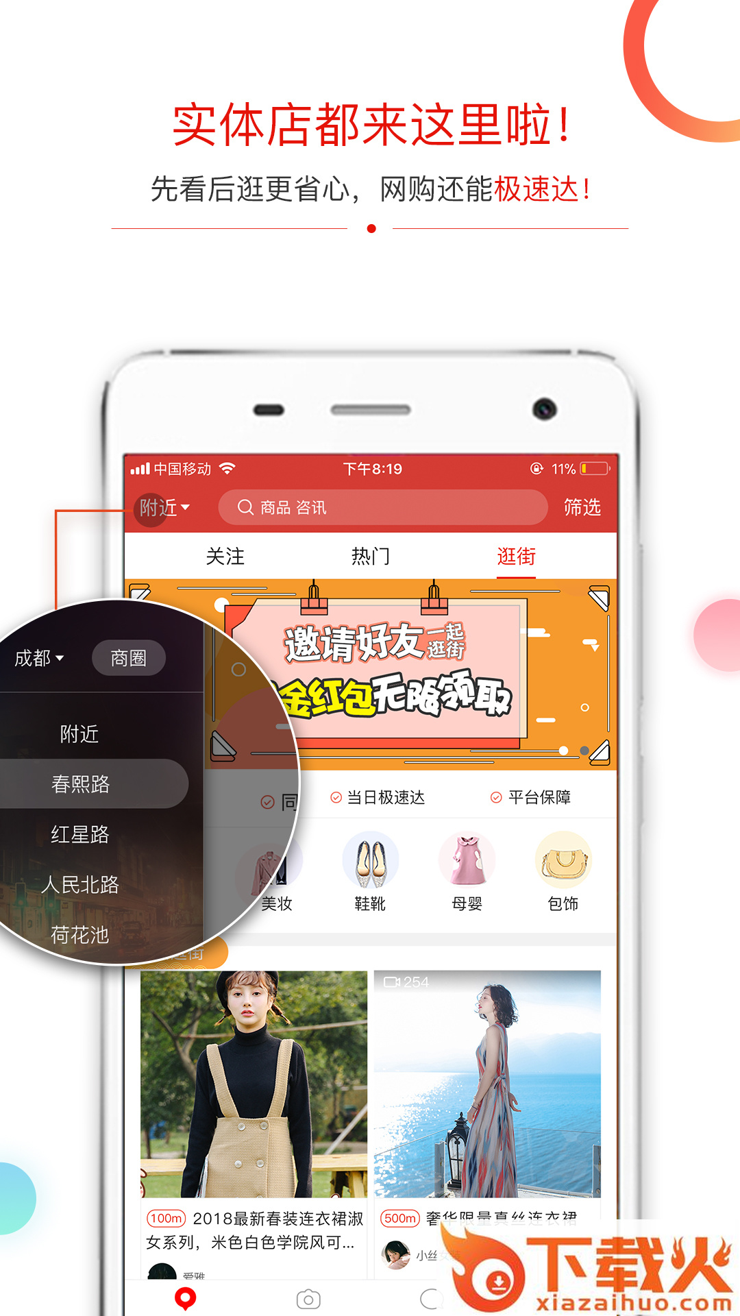 探街截图2