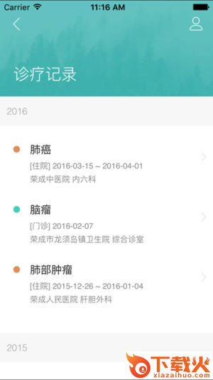 荣成健康在线app截图1