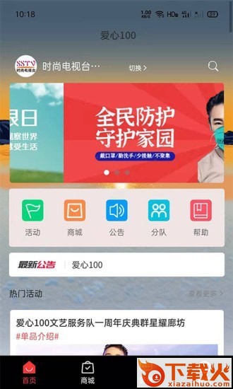 爱心100 app v1.0.6 安卓版截图2