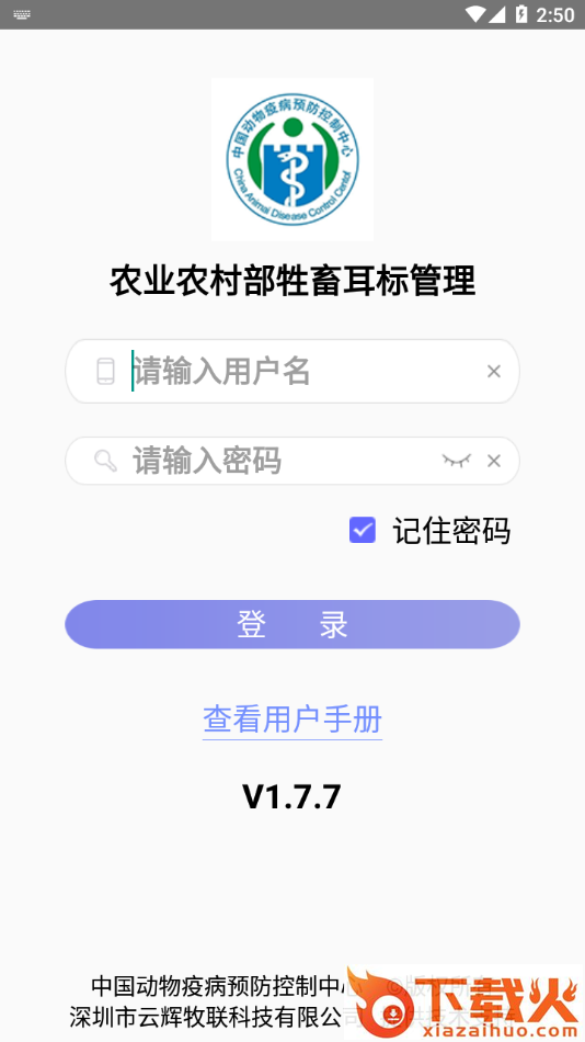 牲畜耳标管理APP截图1