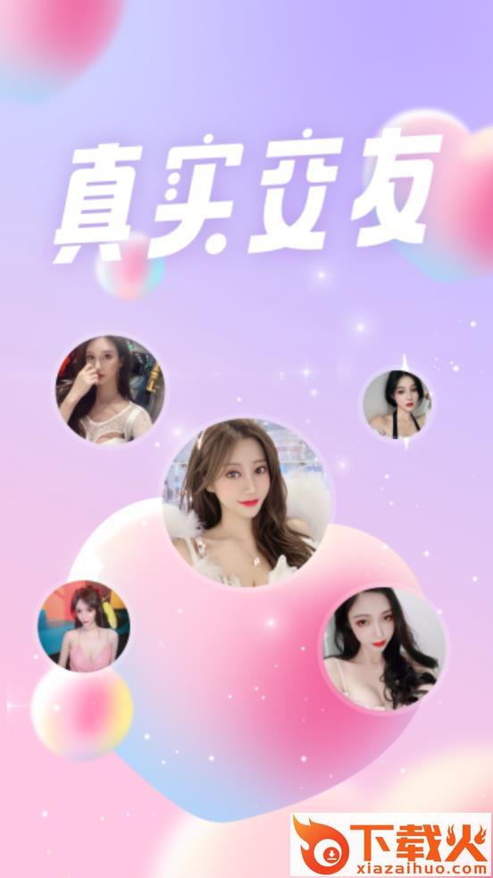 甜蜜语聊app截图2