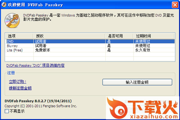 DVDFab注册码修改版 v10.2.1.0 中文版 截图1