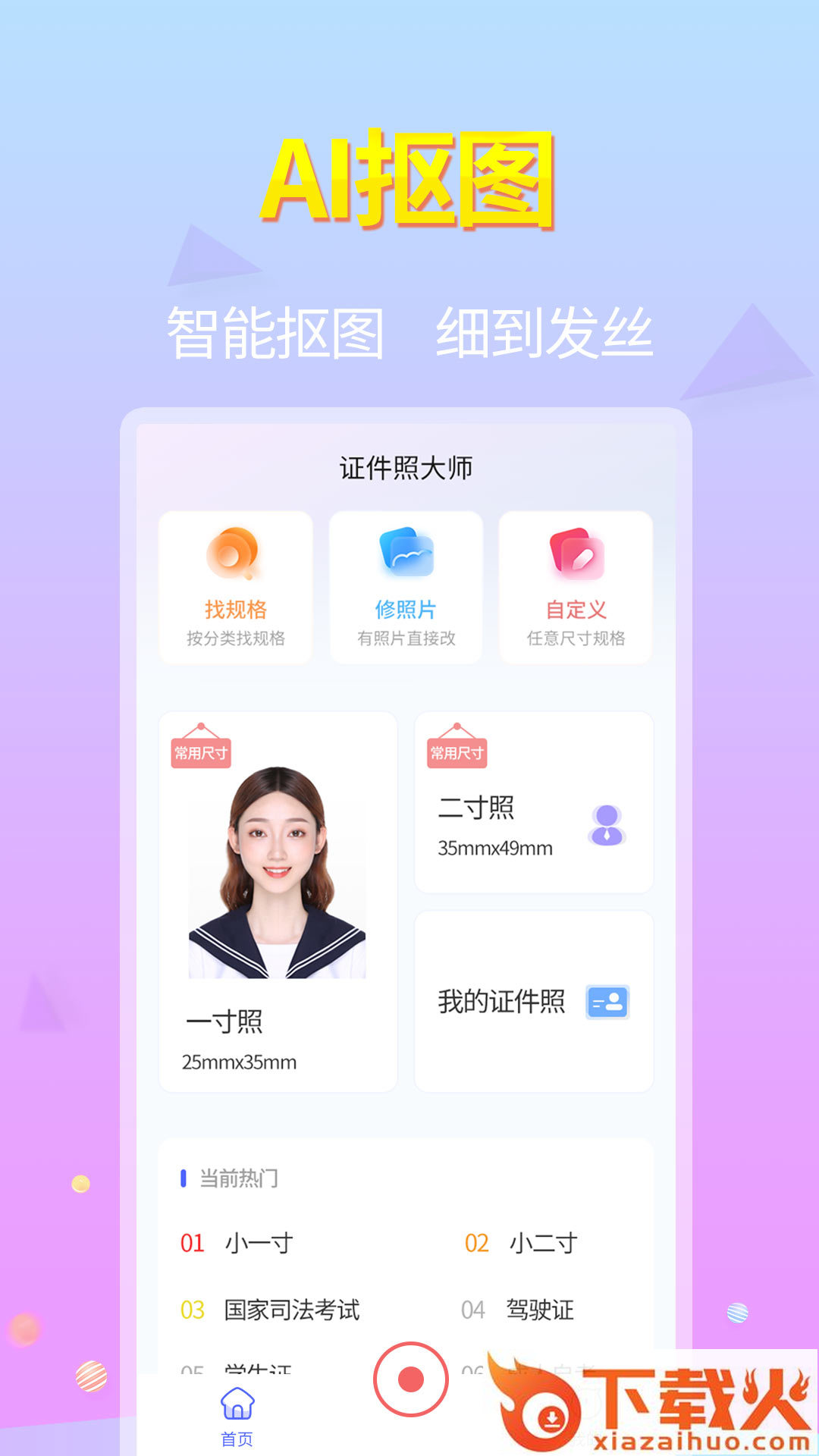 蓝图证件照app截图1
