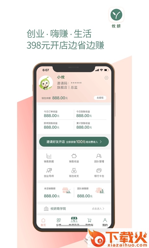 攸妍好物截图1