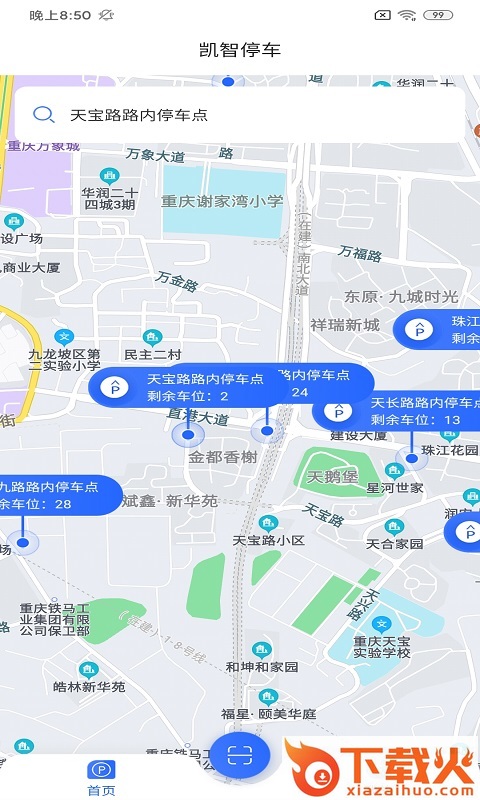 凯智停车截图1