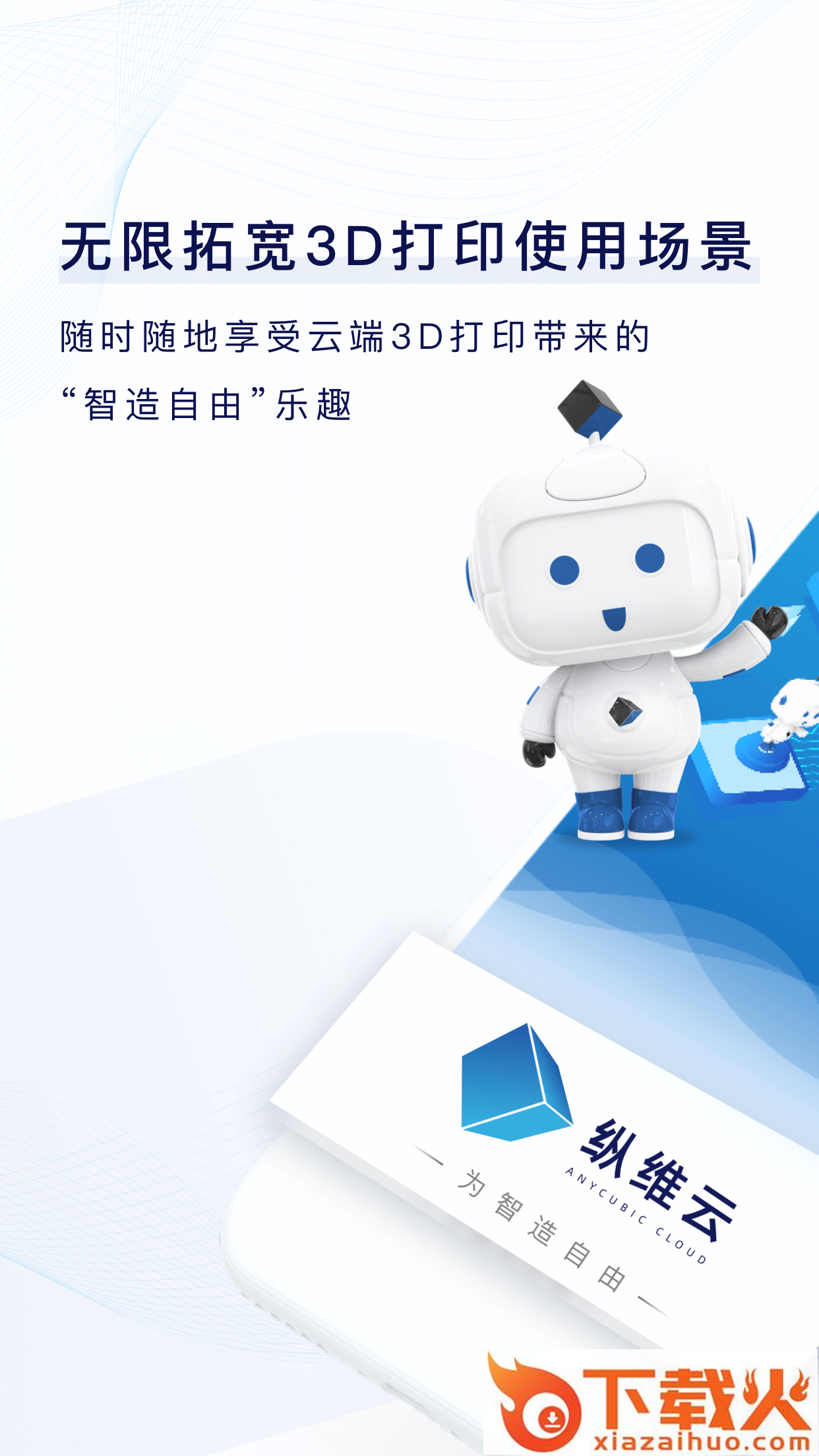 纵维云截图1