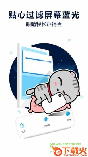 蓝色光波过滤器苹果手机版