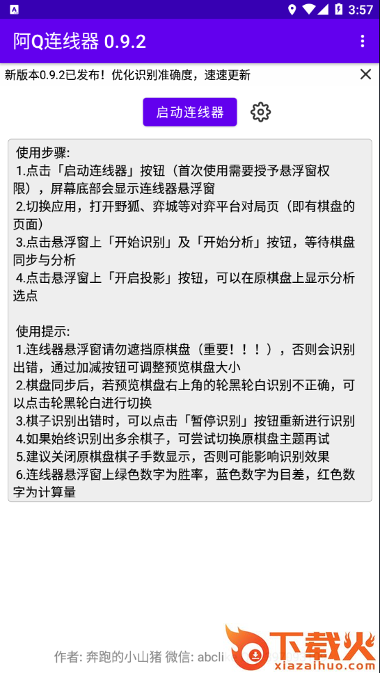 阿Q连线器app截图1