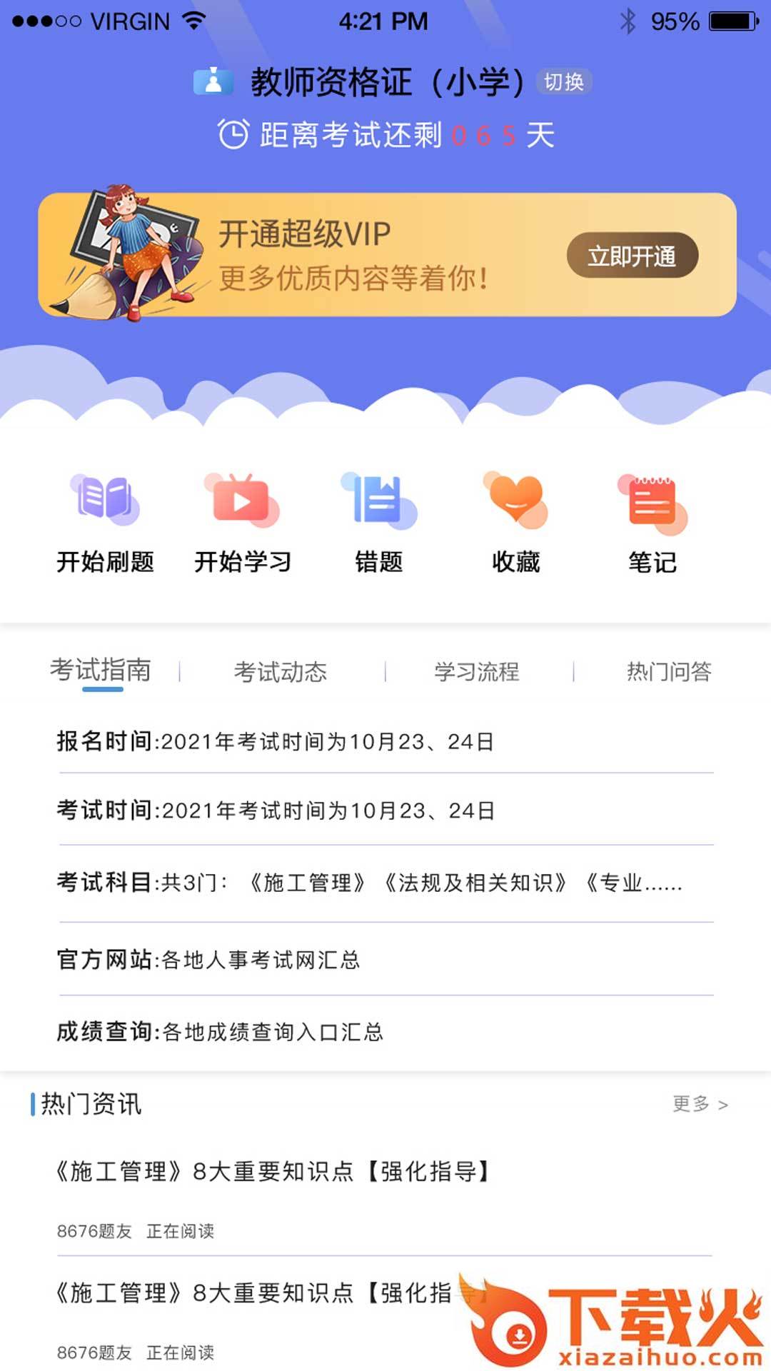 教资一卡通app截图1