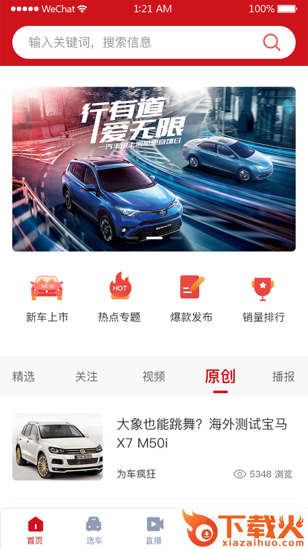 麻辣选车截图1