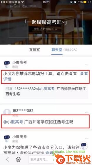 小度高考ios版