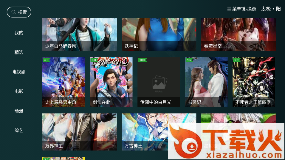 太极影视tv版下载截图2