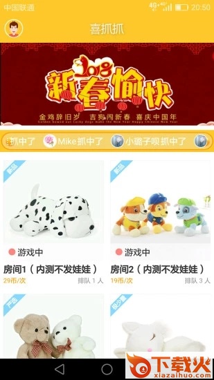 喜抓抓娃娃机app下载截图2