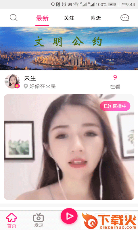 海棠live截图3
