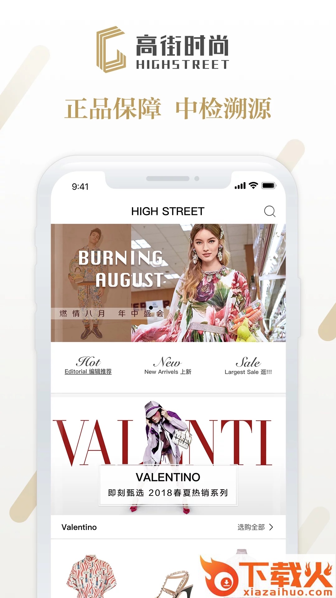 高街时尚截图1