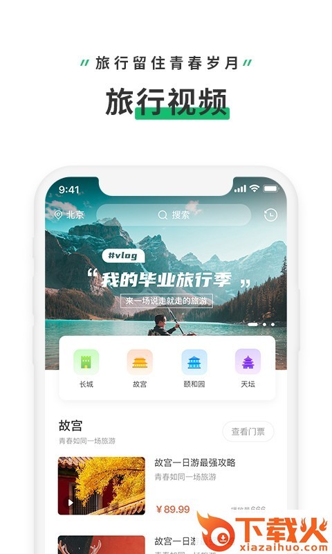 旅行视频截图1