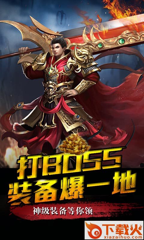 灭世龙城 v1.0 安卓版截图2