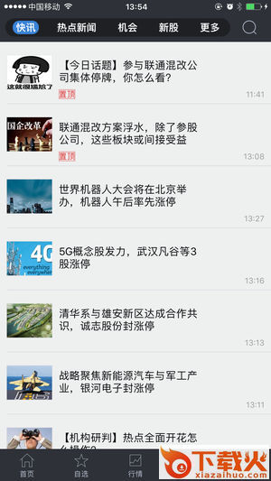中邮证券大智慧app截图2
