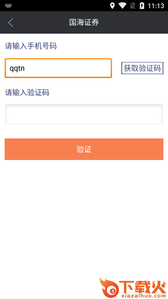 金贝壳手机证券智慧版(通用版)截图2