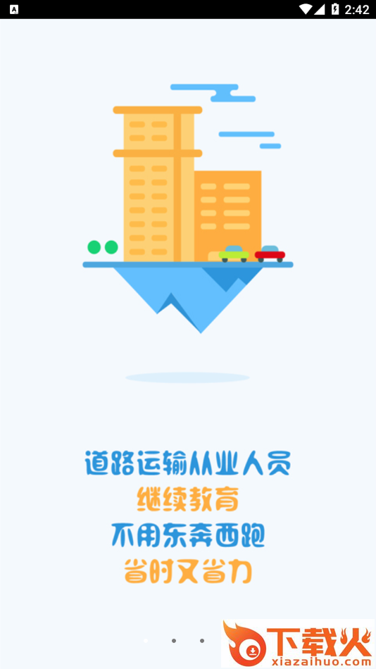 恒达教育app截图1