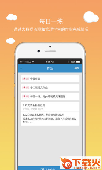 优校优课截图1