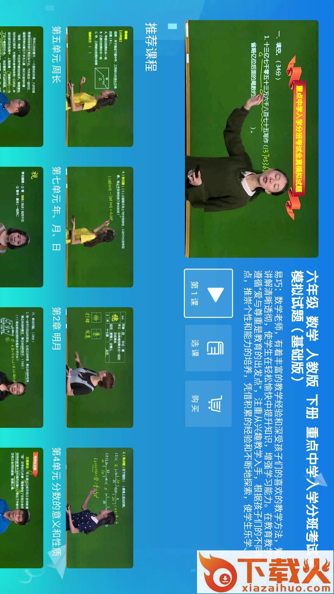 聚星同步课堂(小学版)app截图1