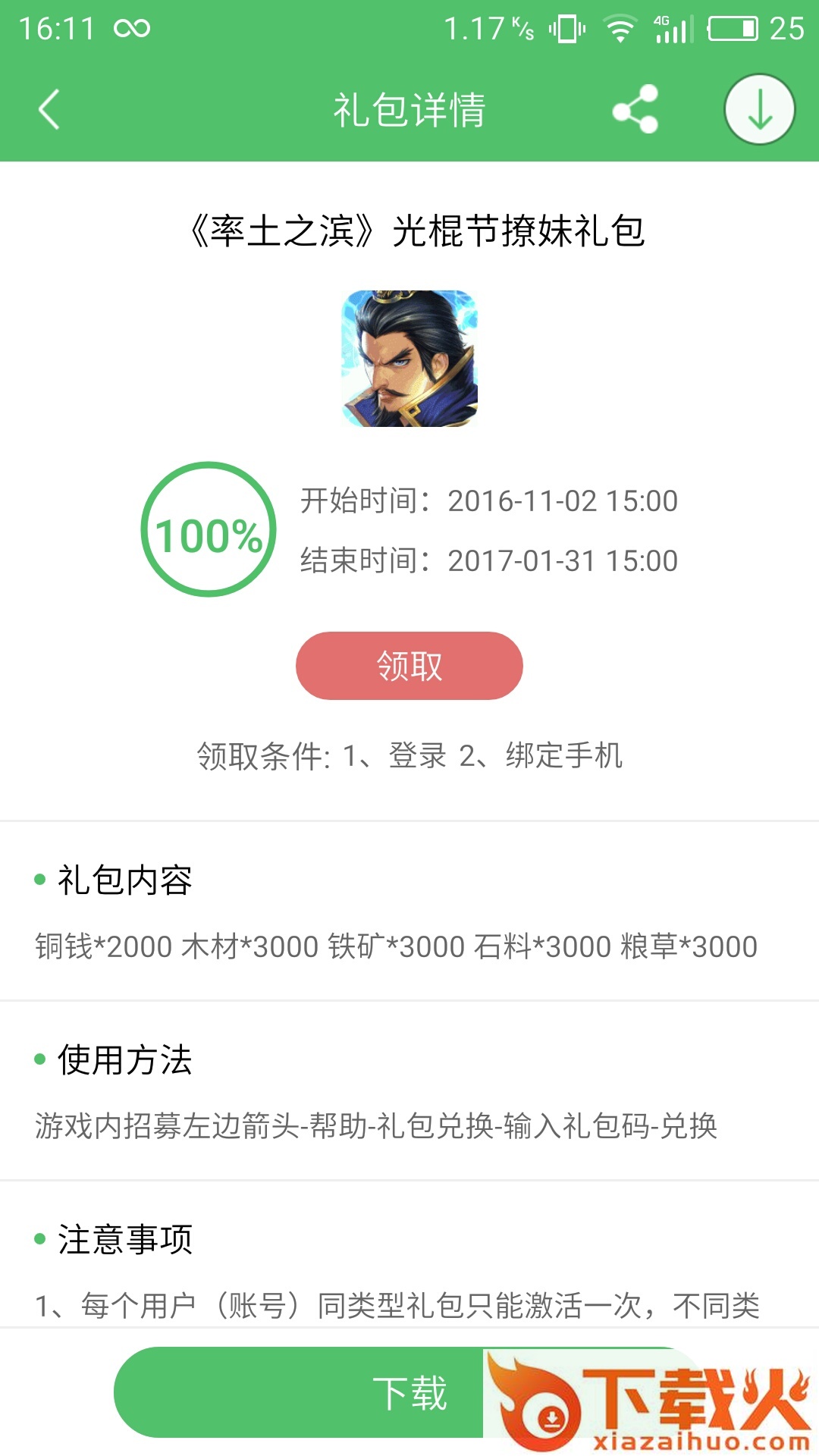 说玩手游宝app下载截图2