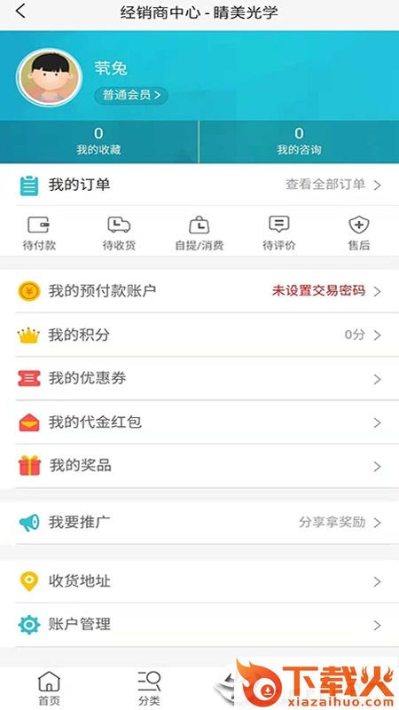 睛美眼镜截图1
