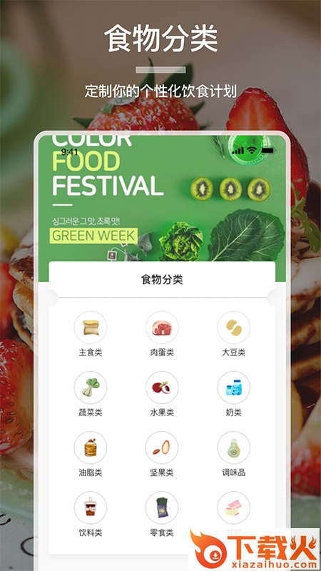 卡路里食谱大全截图1