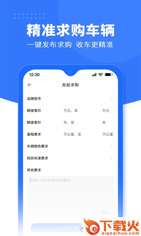 跳蚤易车截图2