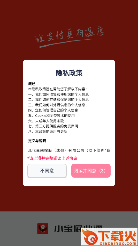 小宝展业通app截图1