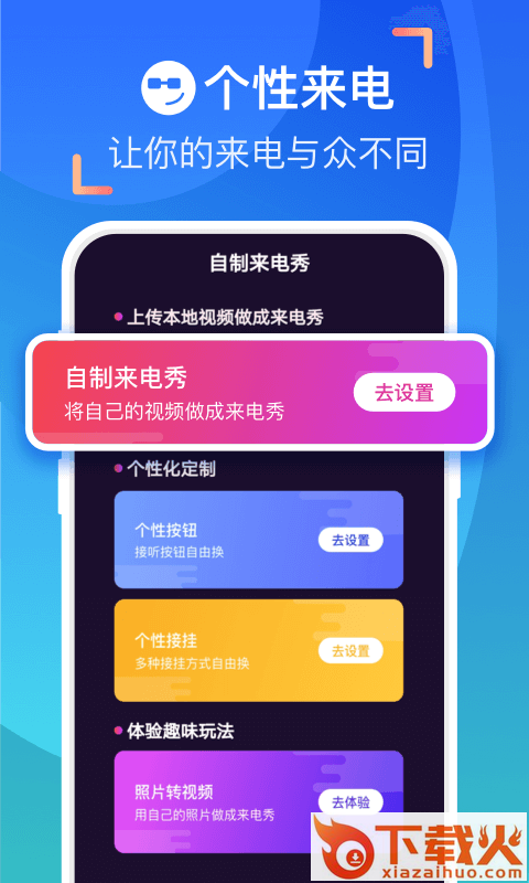 爱上来电秀截图1