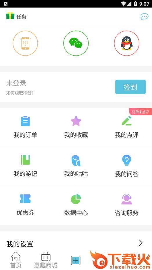 咕咕旅行app截图1