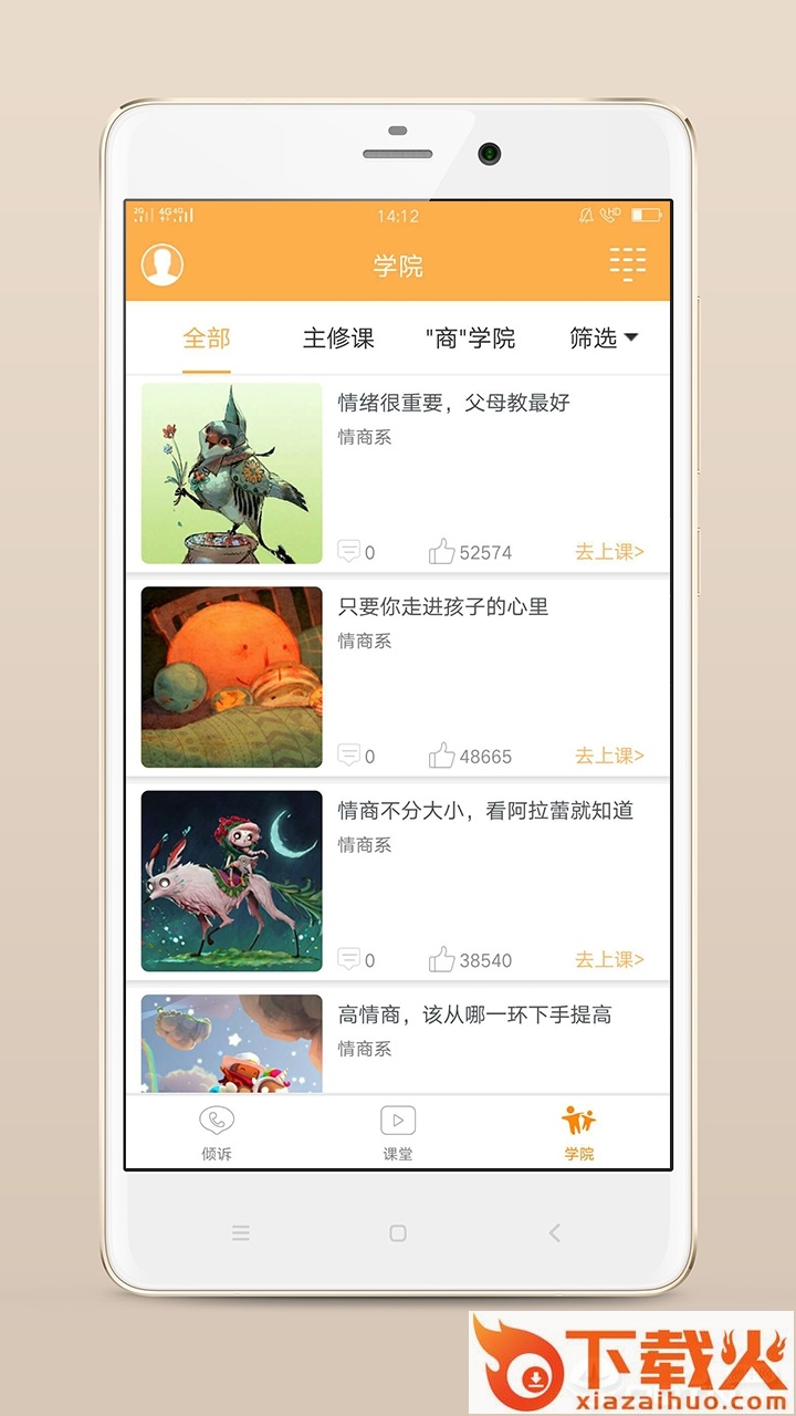 小冤家app下载截图2