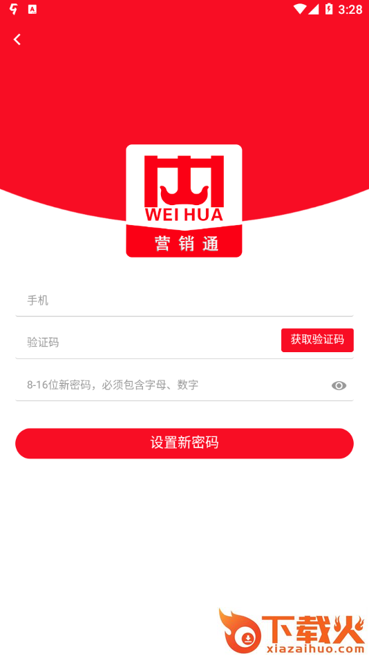 卫华营销通app截图2