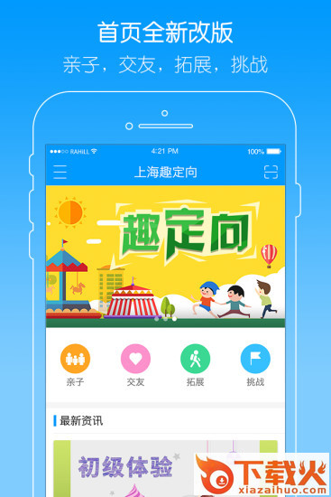 趣定向app截图2