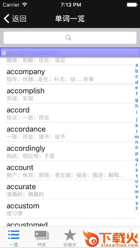 四级重要单词app截图1