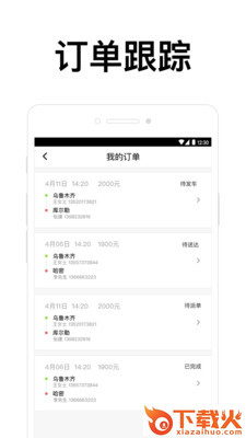 叮当到干线物流app截图2