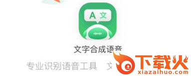 文字合成语音截图3