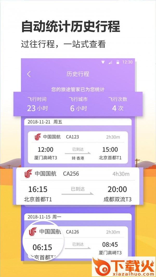 航班实时查询app截图2