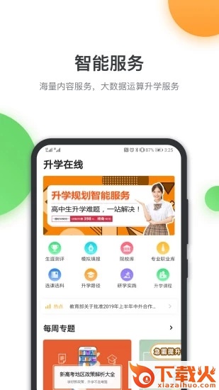 升学在线截图2