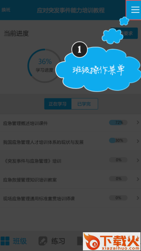福州继教app截图1