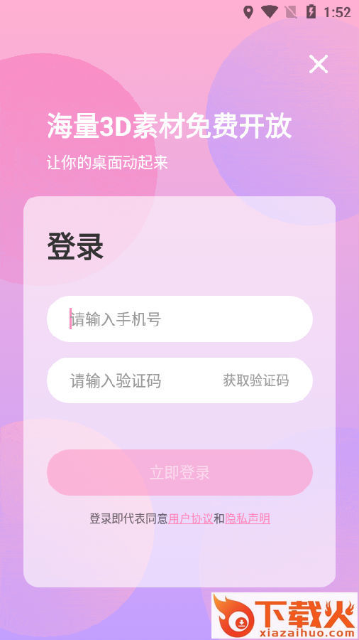 闪动壁纸show截图3