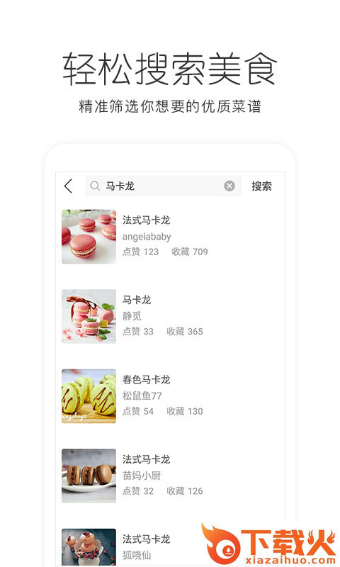 烘焙食谱大全截图1