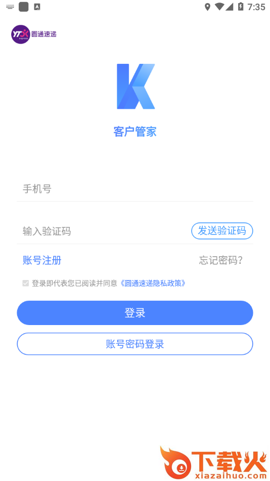 圆通客户管家app截图1