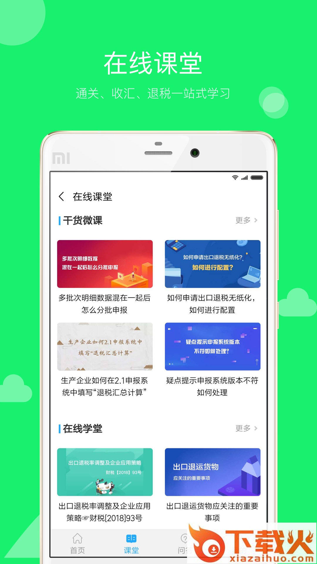 贸税帮截图1