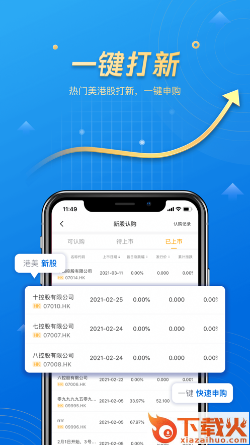 九久环球易投app截图2